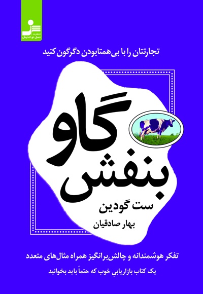 گاو بنفش